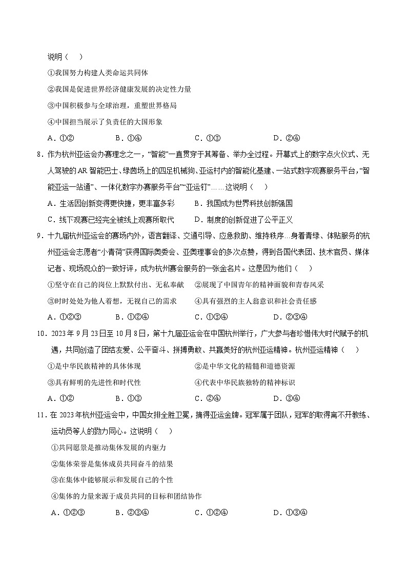 道德与法治（深圳卷）（考试版A4）第3页