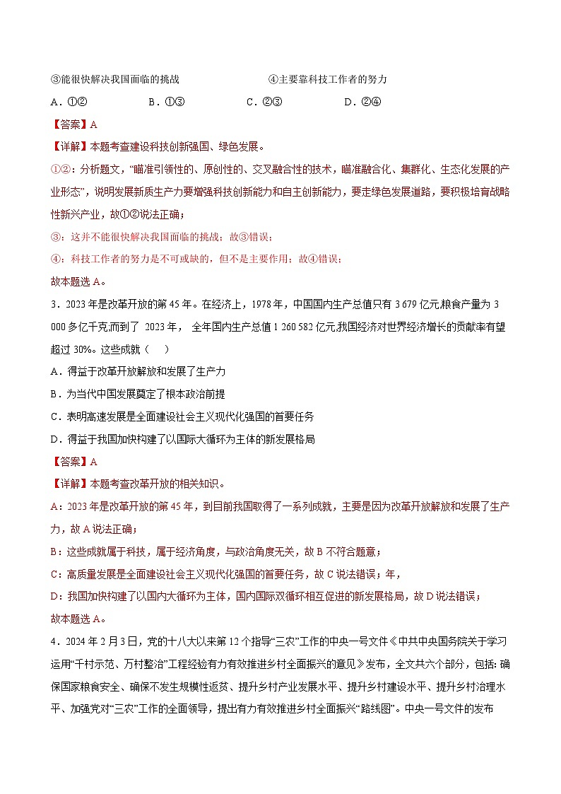 道德与法治（深圳卷）（全解全析）第2页