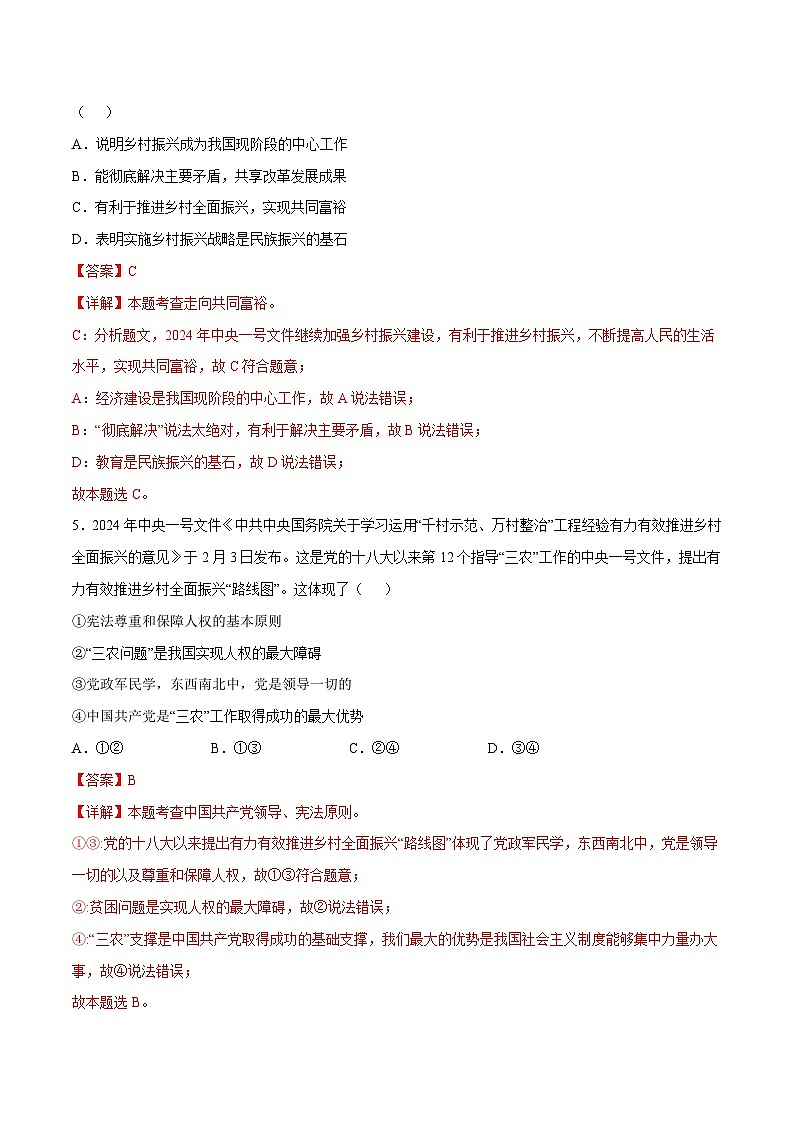 道德与法治（深圳卷）（全解全析）第3页