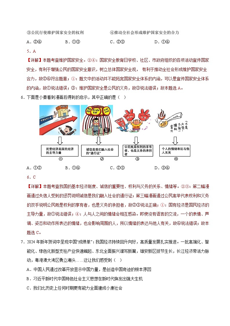 道德与法治（贵州卷）（全解全析）第3页