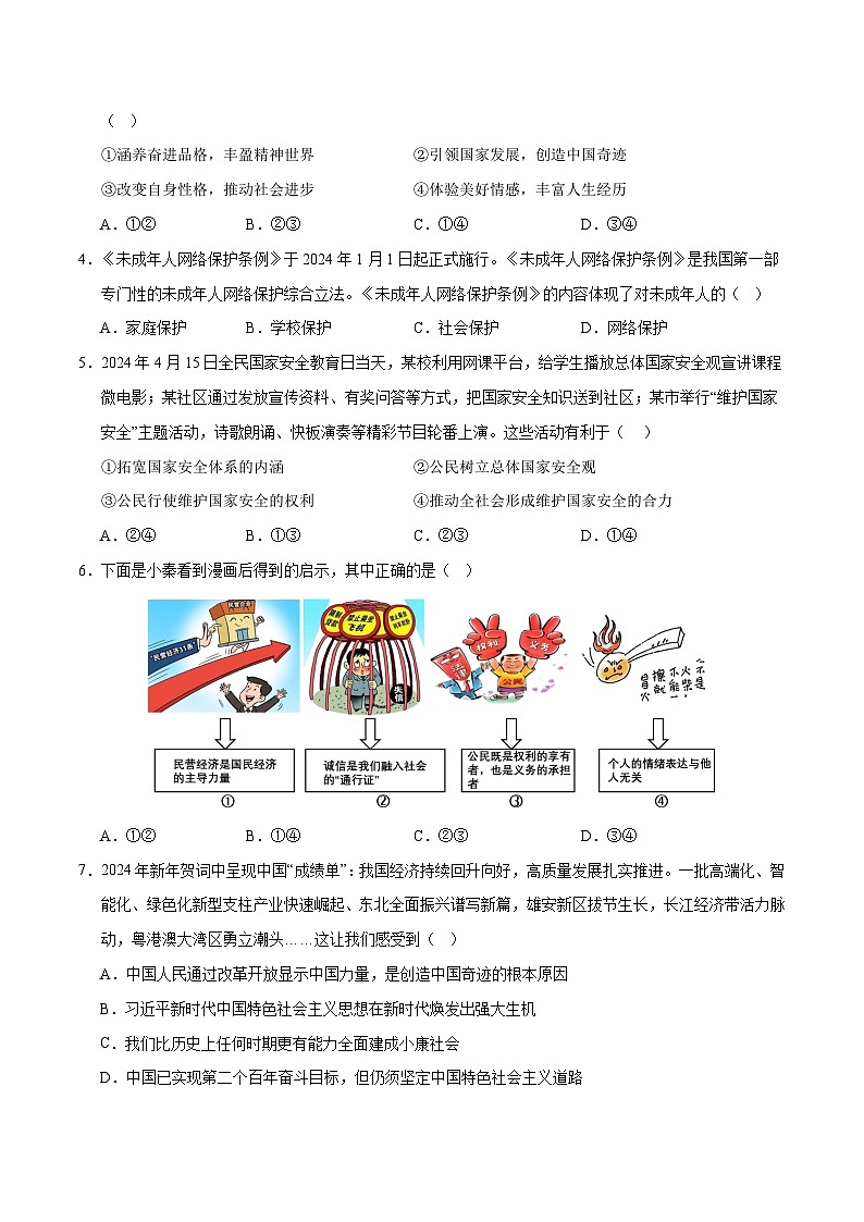 道德与法治（贵州卷）（考试版A4）第2页