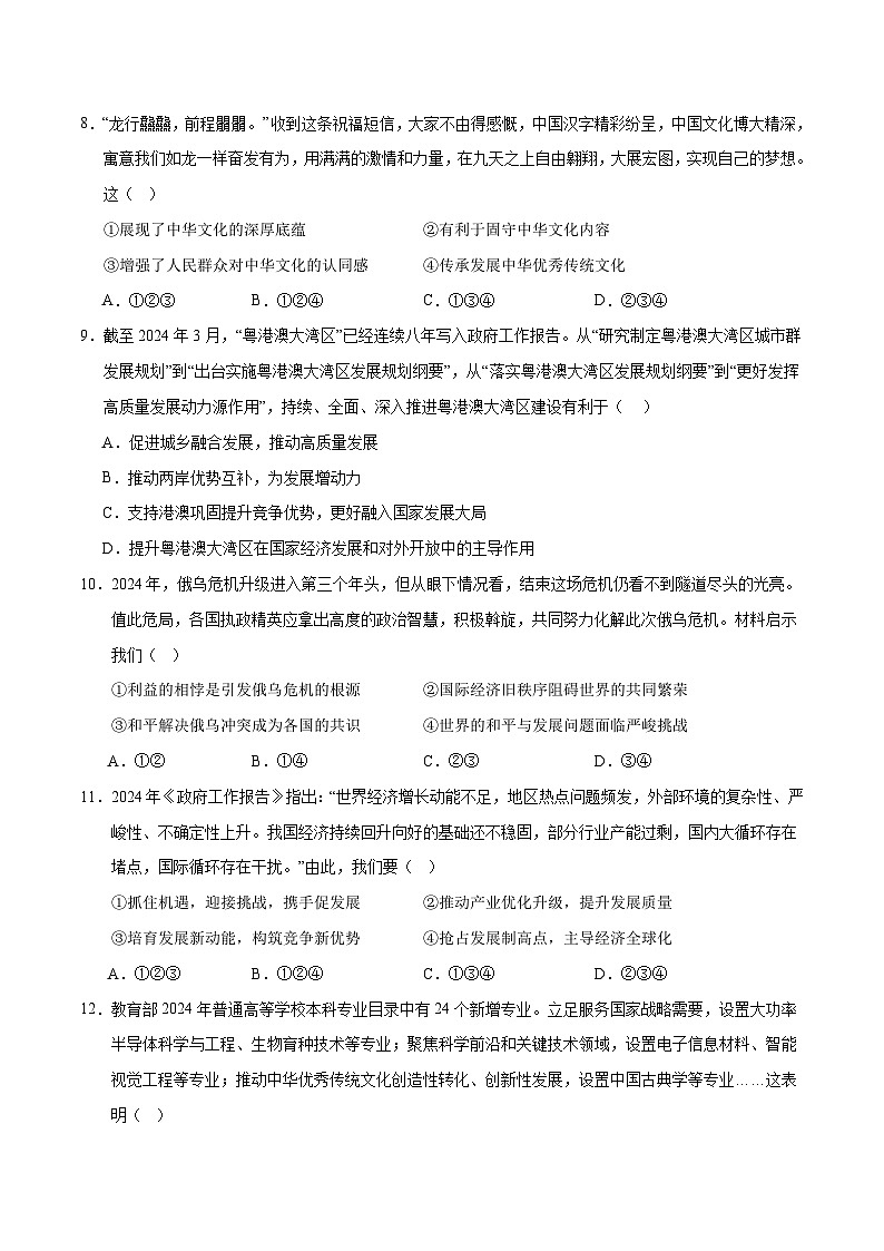 道德与法治（贵州卷）（考试版A4）第3页