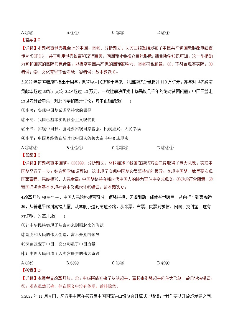 道德与法治（海南卷）-2024年中考第三次模拟考试（含答题卡及答案解析）02