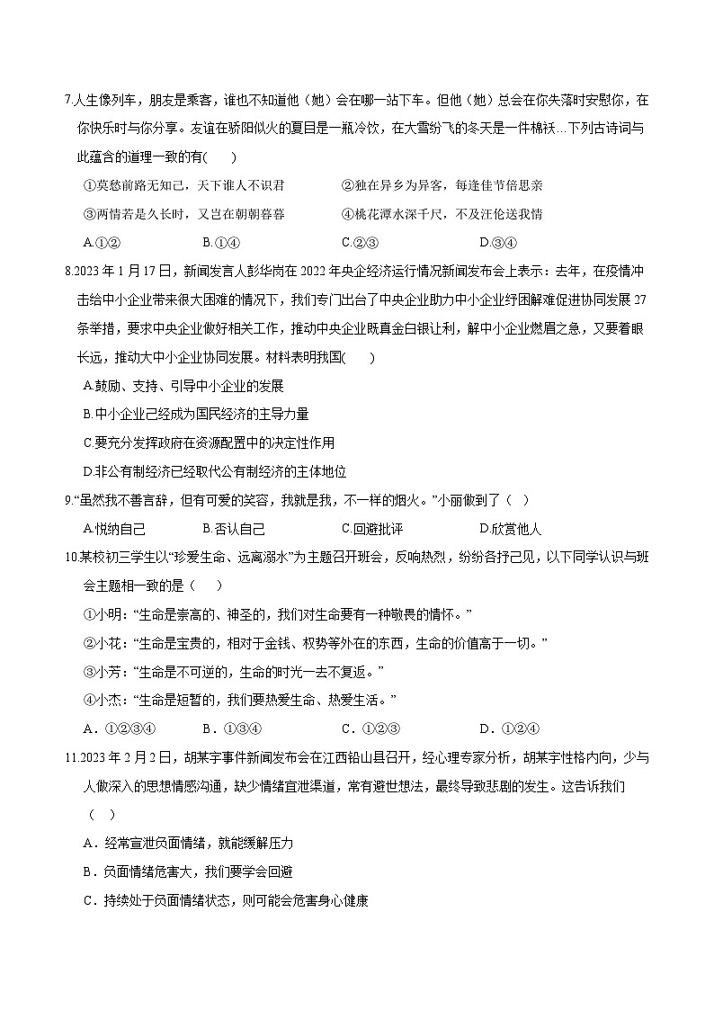 道德与法治（海南卷）-2024年中考第三次模拟考试（含答题卡及答案解析）03