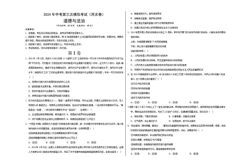 道德与法治（河北卷）（考试版A3）第1页