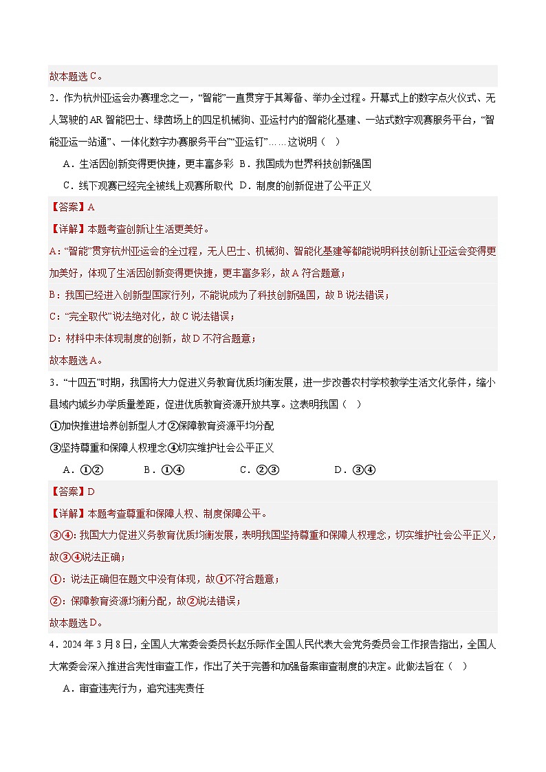 道德与法治（河北卷）（全解全析）第2页