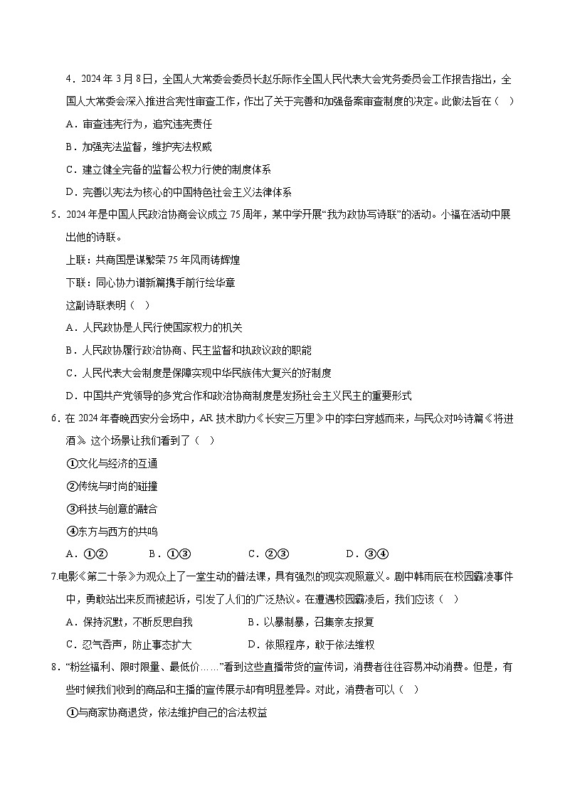 道德与法治（河北卷）（考试版A4）第2页