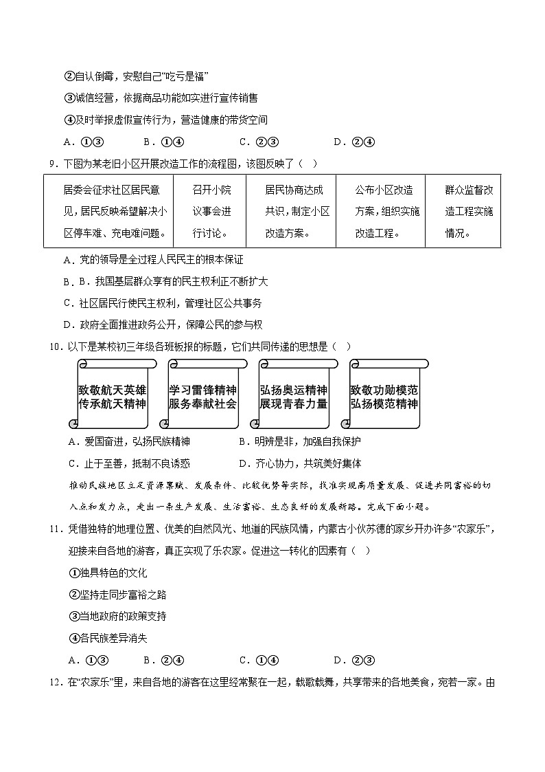道德与法治（河北卷）（考试版A4）第3页