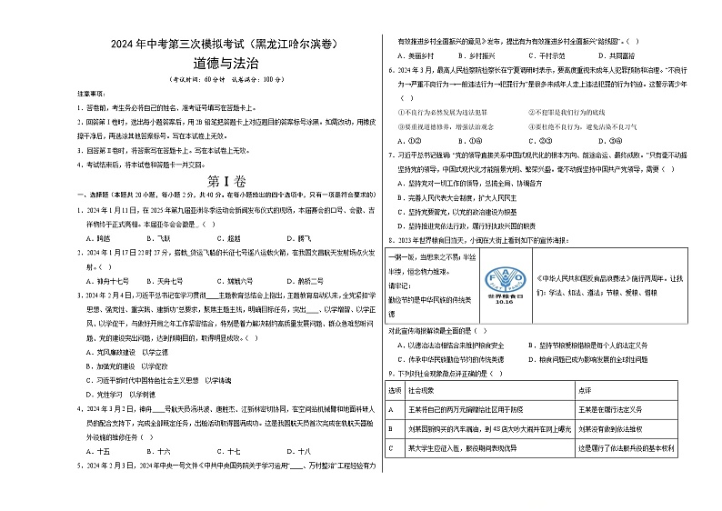 道德与法治（黑龙江哈尔滨卷）-2024年中考第三次模拟考试（含答题卡及答案解析）01