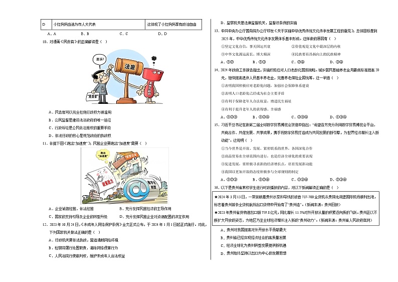 道德与法治（黑龙江哈尔滨卷）-2024年中考第三次模拟考试（含答题卡及答案解析）02