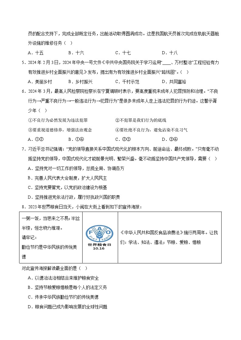 道德与法治（黑龙江哈尔滨卷）-2024年中考第三次模拟考试（含答题卡及答案解析）02