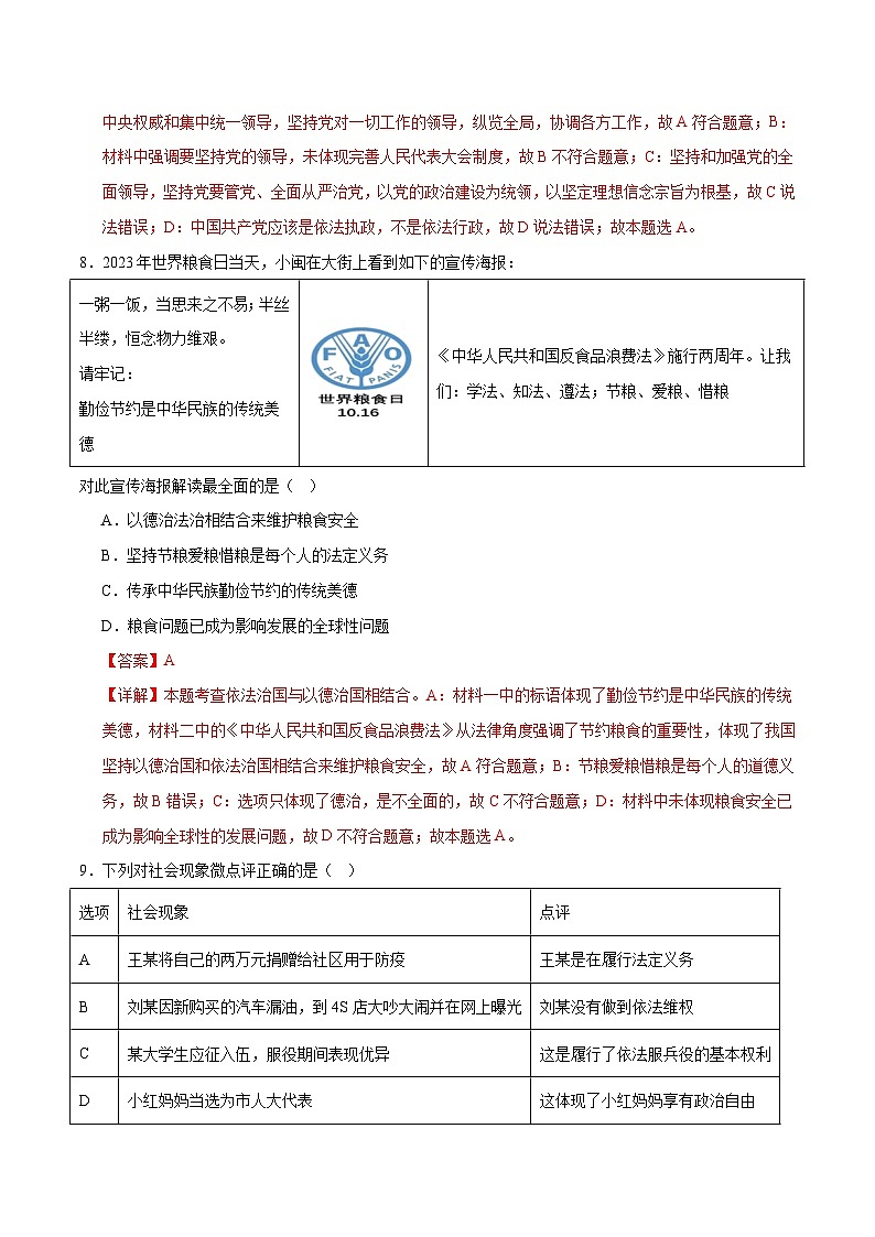 道德与法治（黑龙江哈尔滨卷）-2024年中考第三次模拟考试（含答题卡及答案解析）03