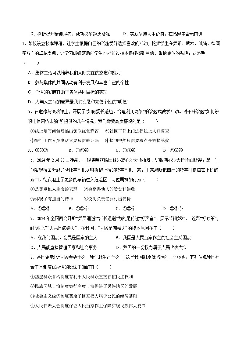 道德与法治（湖北卷）-2024年中考第三次模拟考试（含答题卡及答案解析）02