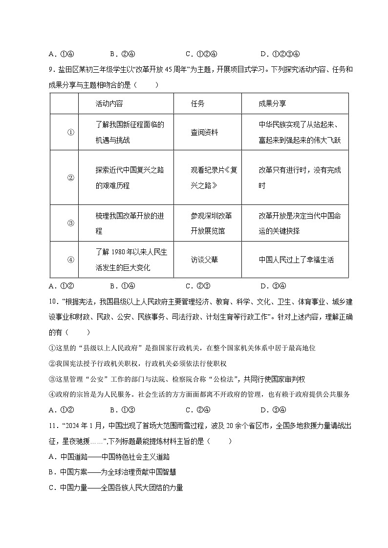 道德与法治（湖北卷）-2024年中考第三次模拟考试（含答题卡及答案解析）03