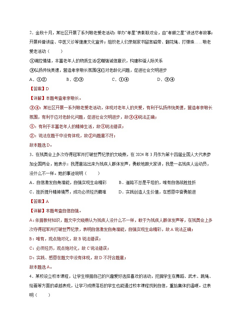 道德与法治（湖北卷）-2024年中考第三次模拟考试（含答题卡及答案解析）02