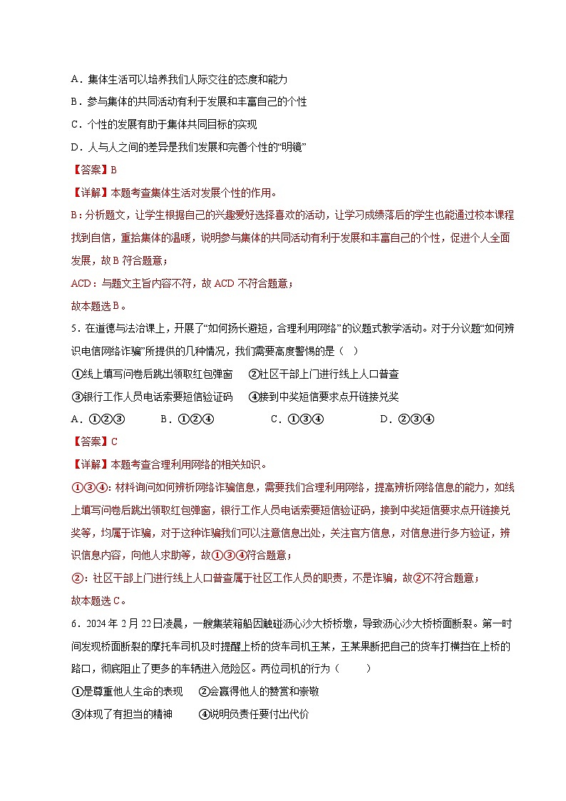 道德与法治（湖北卷）-2024年中考第三次模拟考试（含答题卡及答案解析）03