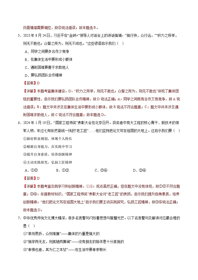 道德与法治（湖南卷）-2024年中考第三次模拟考试（含答题卡及答案解析）03