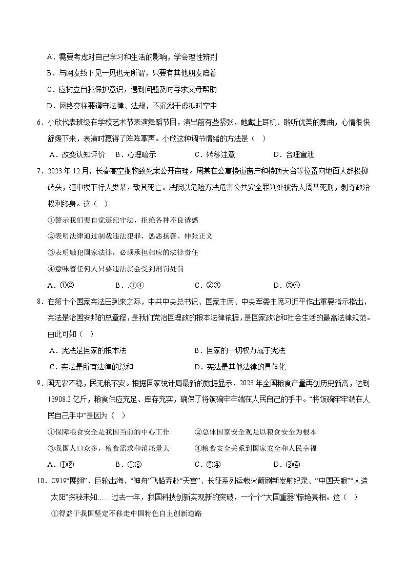 道德与法治（吉林卷）-2024年中考第三次模拟考试（含答题卡及答案解析）02