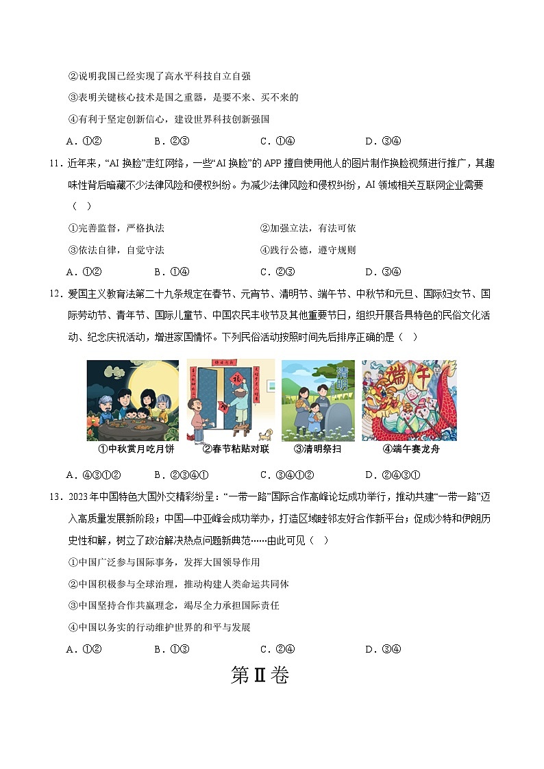 道德与法治（吉林卷）-2024年中考第三次模拟考试（含答题卡及答案解析）03