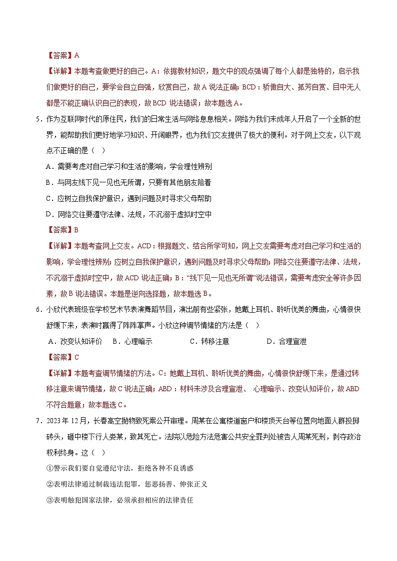 道德与法治（吉林卷）-2024年中考第三次模拟考试（含答题卡及答案解析）02