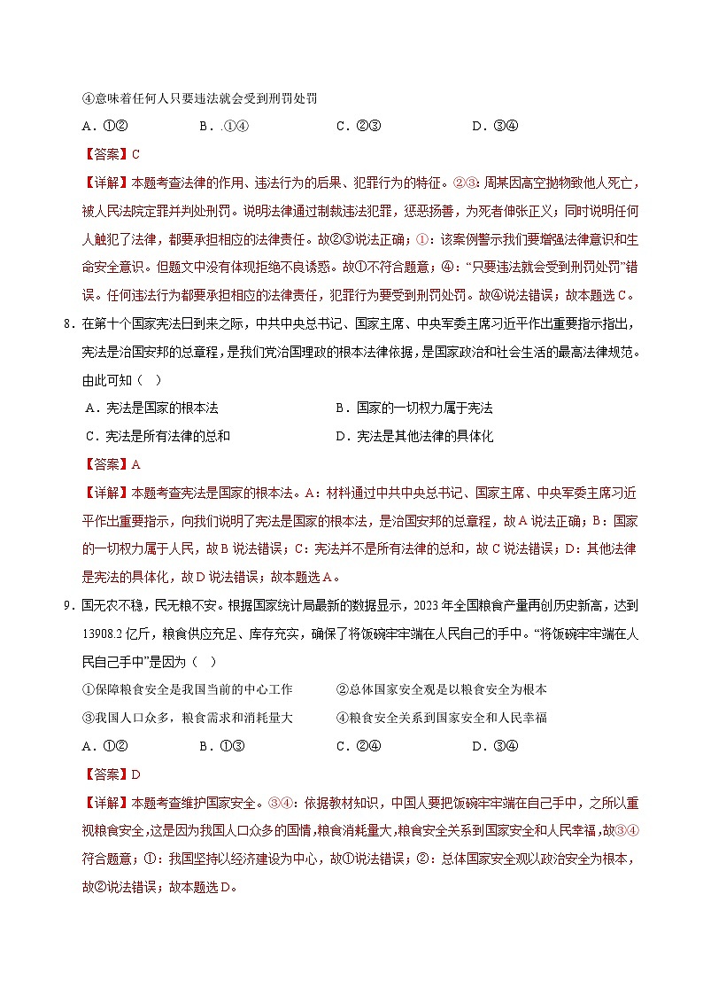 道德与法治（吉林卷）-2024年中考第三次模拟考试（含答题卡及答案解析）03