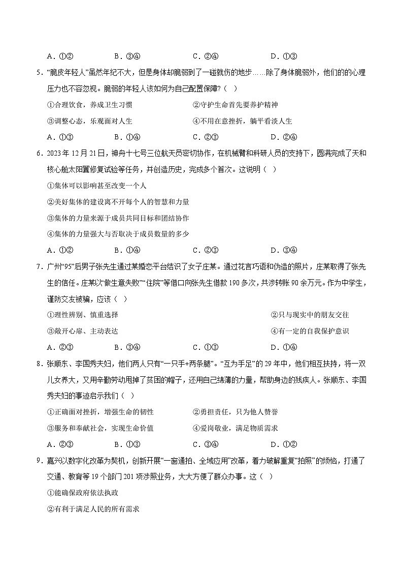 道德与法治（江西卷）-2024年中考第三次模拟考试（含答题卡及答案解析）02