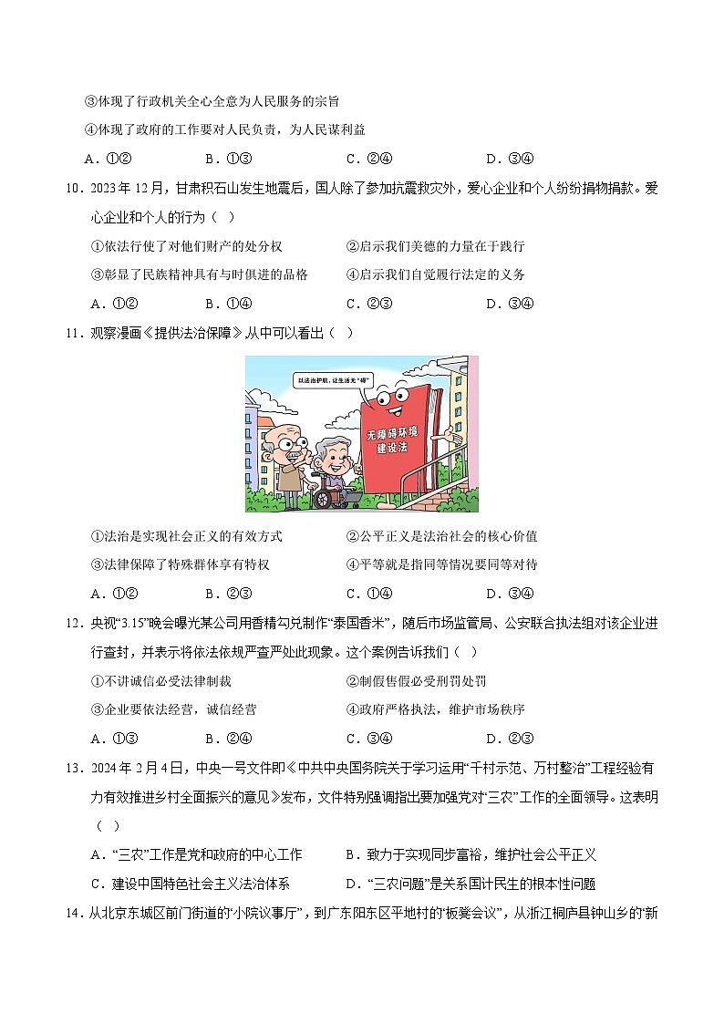 道德与法治（江西卷）-2024年中考第三次模拟考试（含答题卡及答案解析）03
