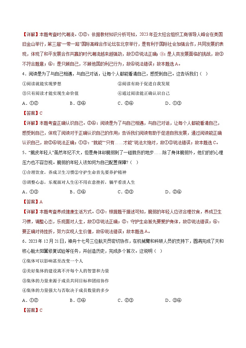 道德与法治（江西卷）-2024年中考第三次模拟考试（含答题卡及答案解析）02