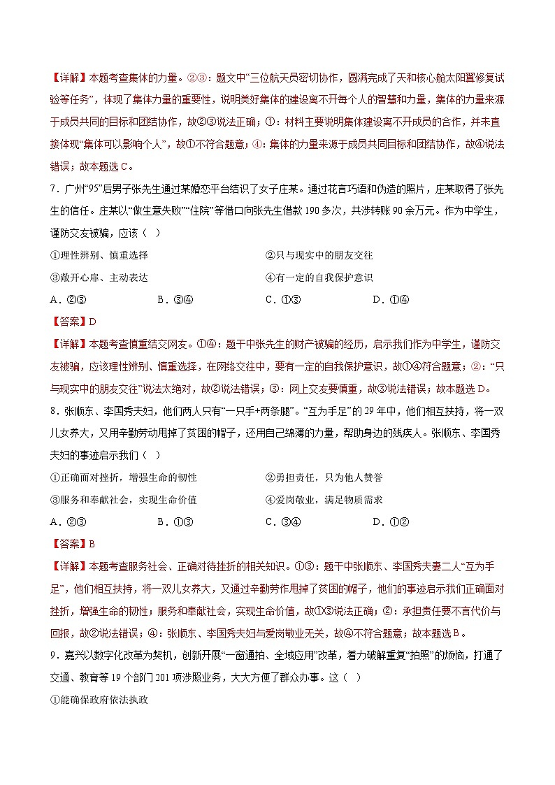 道德与法治（江西卷）-2024年中考第三次模拟考试（含答题卡及答案解析）03
