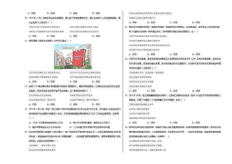 道德与法治（江西卷）-2024年中考第三次模拟考试（含答题卡及答案解析）02