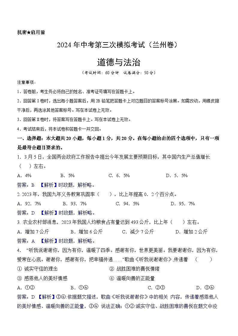 道德与法治（兰州卷）（全解全析）第1页