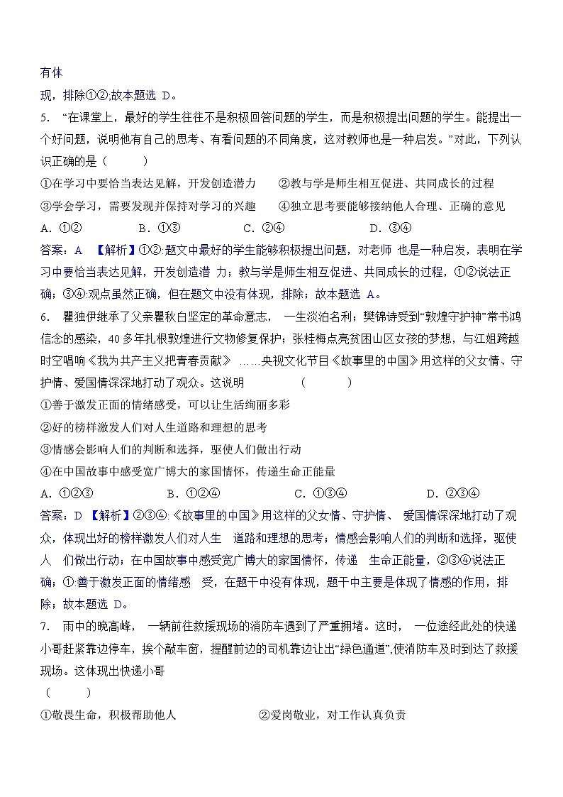 道德与法治（兰州卷）（全解全析）第2页