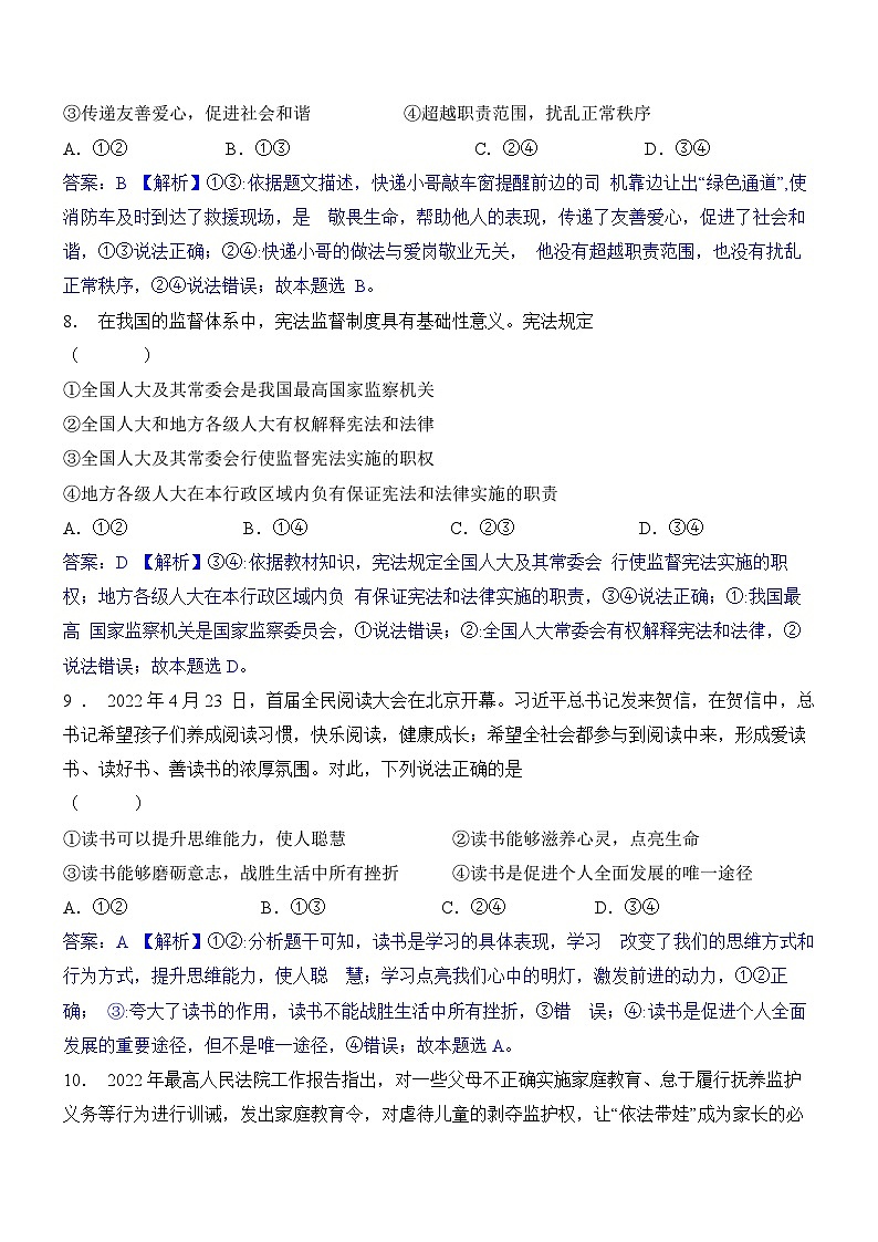道德与法治（兰州卷）（全解全析）第3页