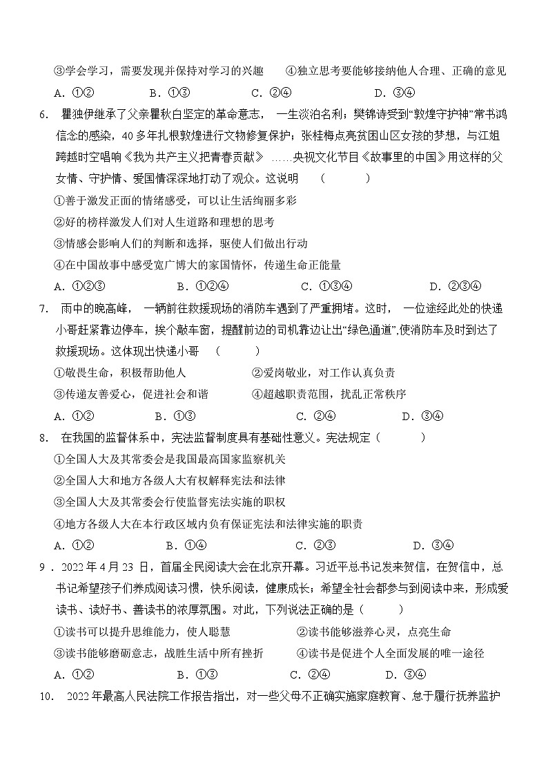 道德与法治（兰州卷）（考试版A4）第2页