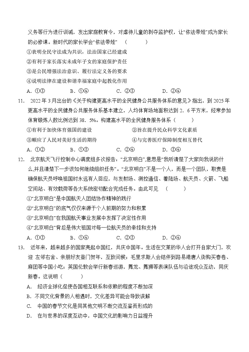道德与法治（兰州卷）（考试版A4）第3页