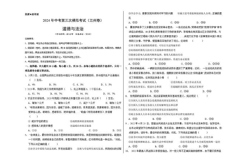 道德与法治（兰州卷）（考试版A3）第1页