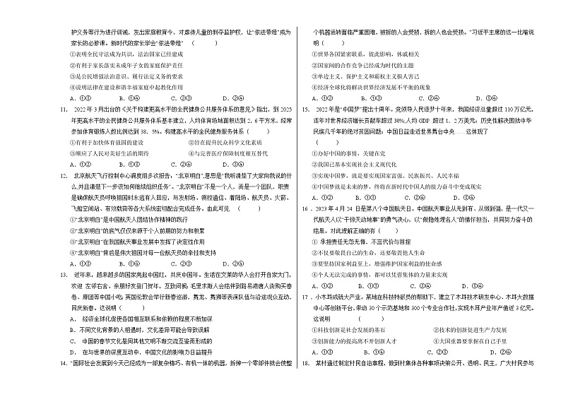 道德与法治（兰州卷）（考试版A3）第2页