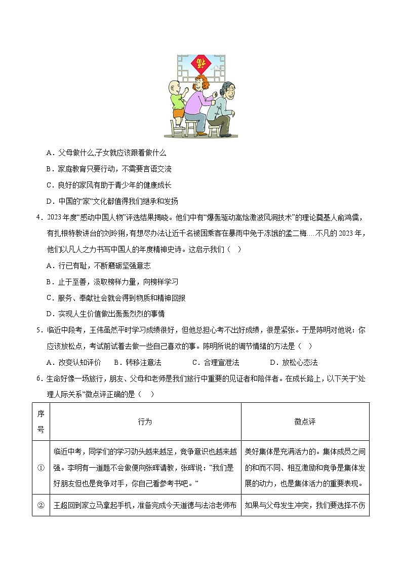道德与法治（辽宁卷）-2024年中考第三次模拟考试（含答题卡及答案解析）02