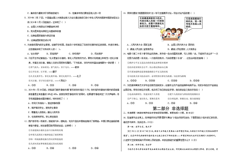 道德与法治（辽宁卷）-2024年中考第三次模拟考试（含答题卡及答案解析）02