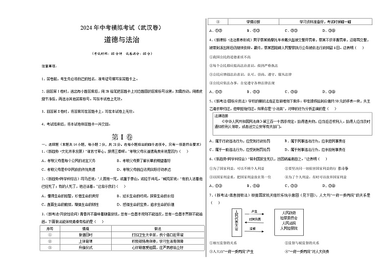 道德与法治（武汉卷）-2024年中考第三次模拟考试（含答题卡及答案解析）01