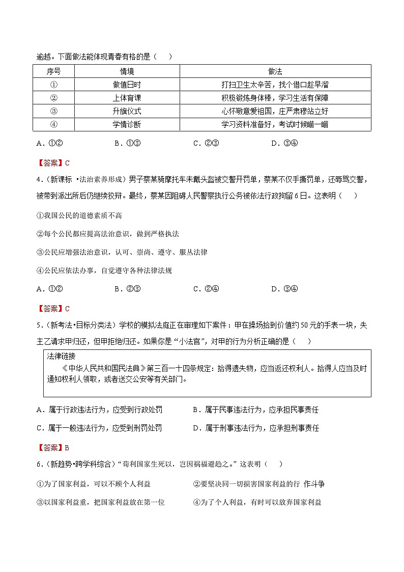 道德与法治（武汉卷）-2024年中考第三次模拟考试（含答题卡及答案解析）02