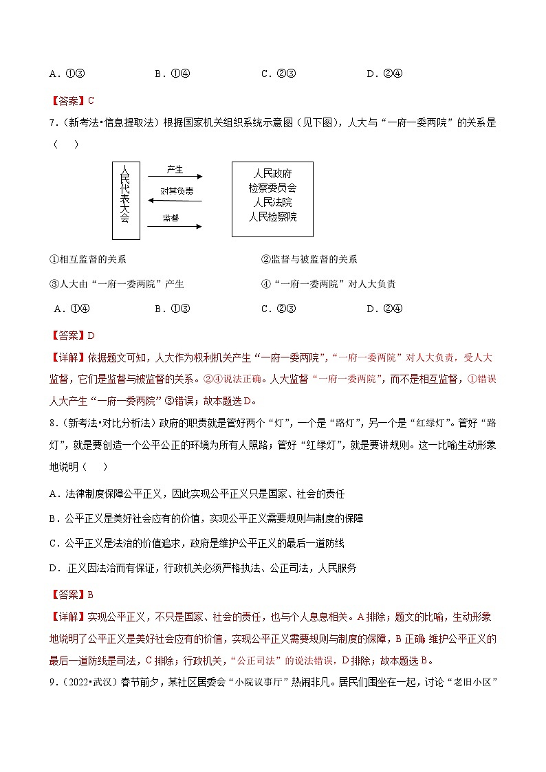 道德与法治（武汉卷）-2024年中考第三次模拟考试（含答题卡及答案解析）03