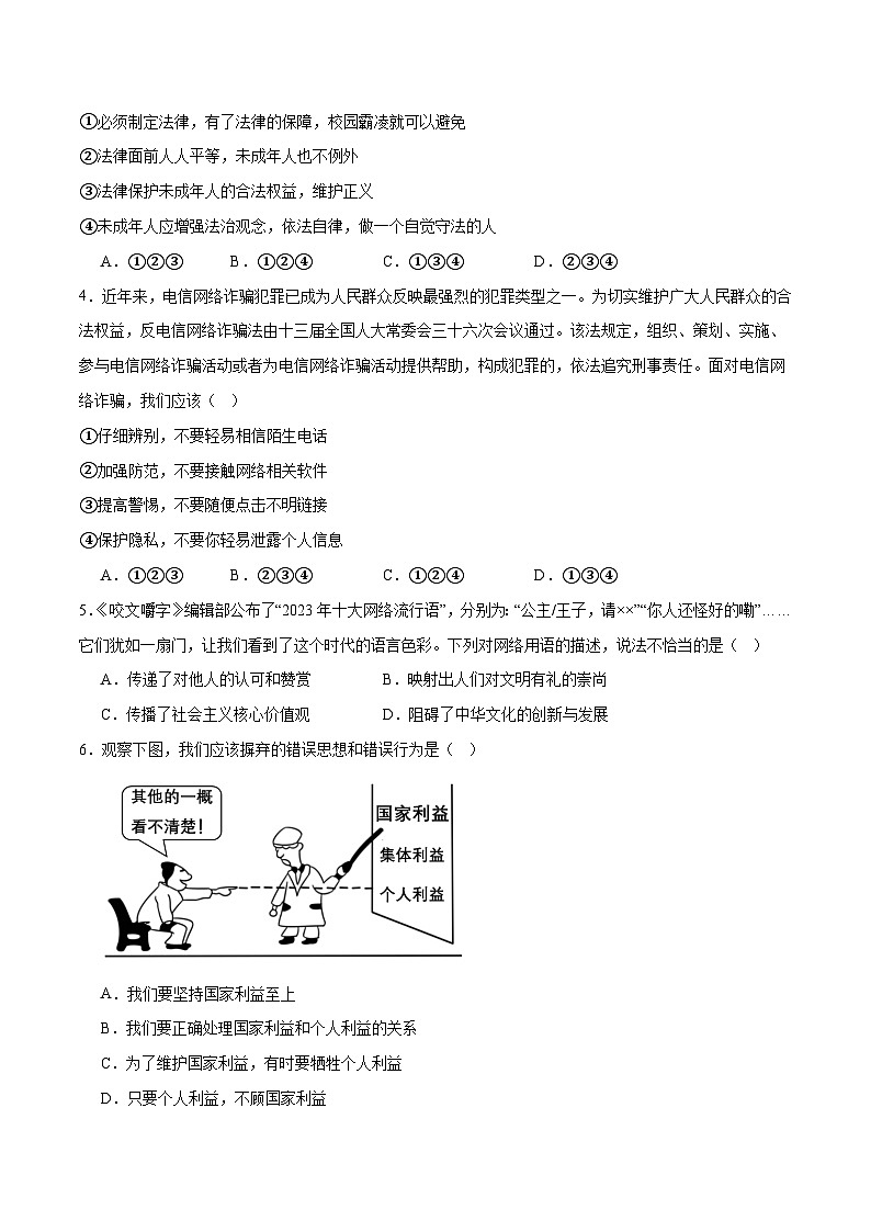 道德与法治（内蒙古卷）-2024年中考第三次模拟考试（含答题卡及答案解析）02