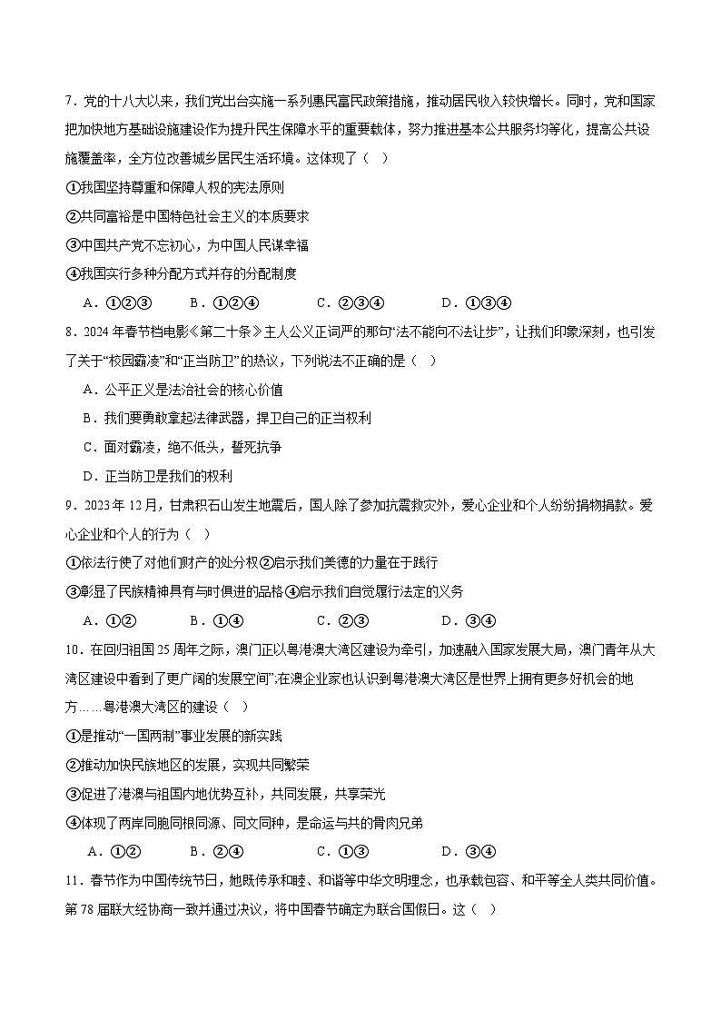 道德与法治（内蒙古卷）-2024年中考第三次模拟考试（含答题卡及答案解析）03