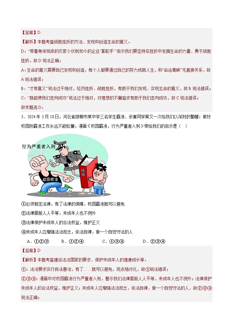 道德与法治（内蒙古卷）-2024年中考第三次模拟考试（含答题卡及答案解析）02