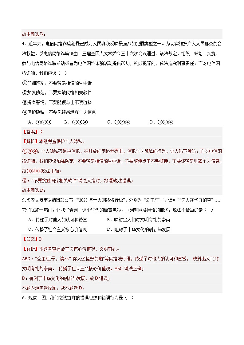 道德与法治（内蒙古卷）-2024年中考第三次模拟考试（含答题卡及答案解析）03