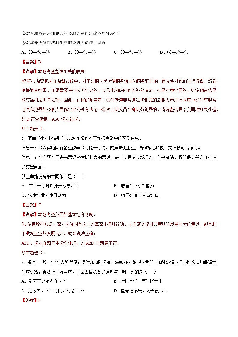 道德与法治（陕西卷）-2024年中考第三次模拟考试（含答题卡及答案解析）03