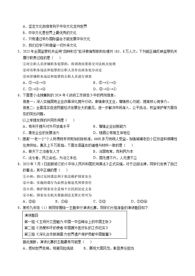 道德与法治（陕西卷）-2024年中考第三次模拟考试（含答题卡及答案解析）02