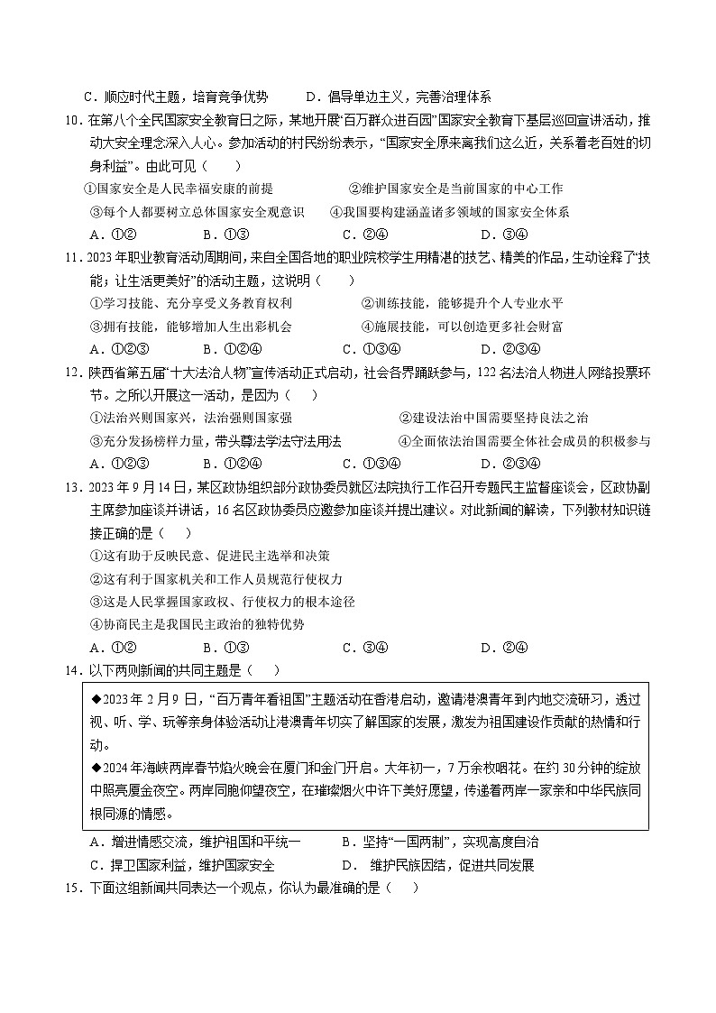 道德与法治（陕西卷）-2024年中考第三次模拟考试（含答题卡及答案解析）03