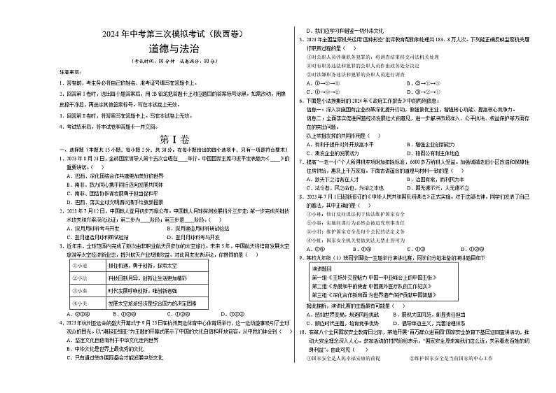 道德与法治（陕西卷）-2024年中考第三次模拟考试（含答题卡及答案解析）01